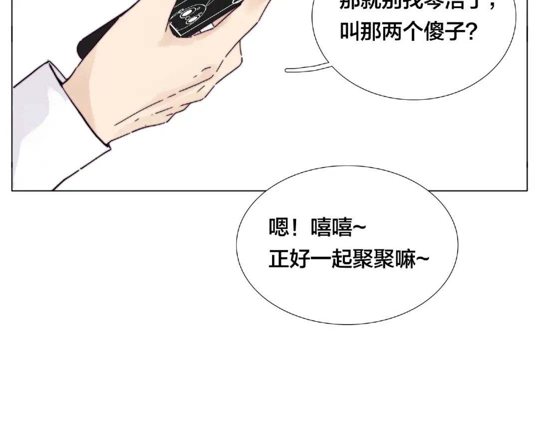 《闪恋薄荷糖》第92话 情歌ktv 第32页