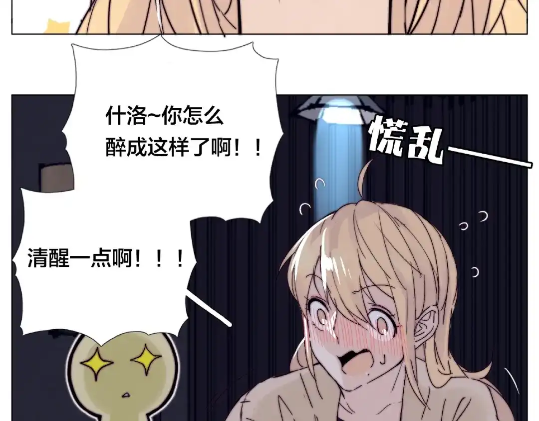 《闪恋薄荷糖》第93话 酒色撩人 第62页