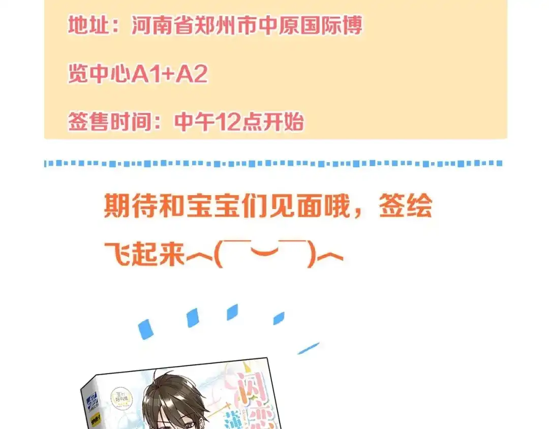 《闪恋薄荷糖》第93话 酒色撩人 第84页