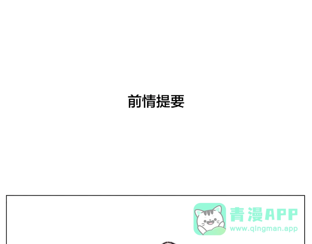 《闪恋薄荷糖》第93话 酒色撩人 第1页