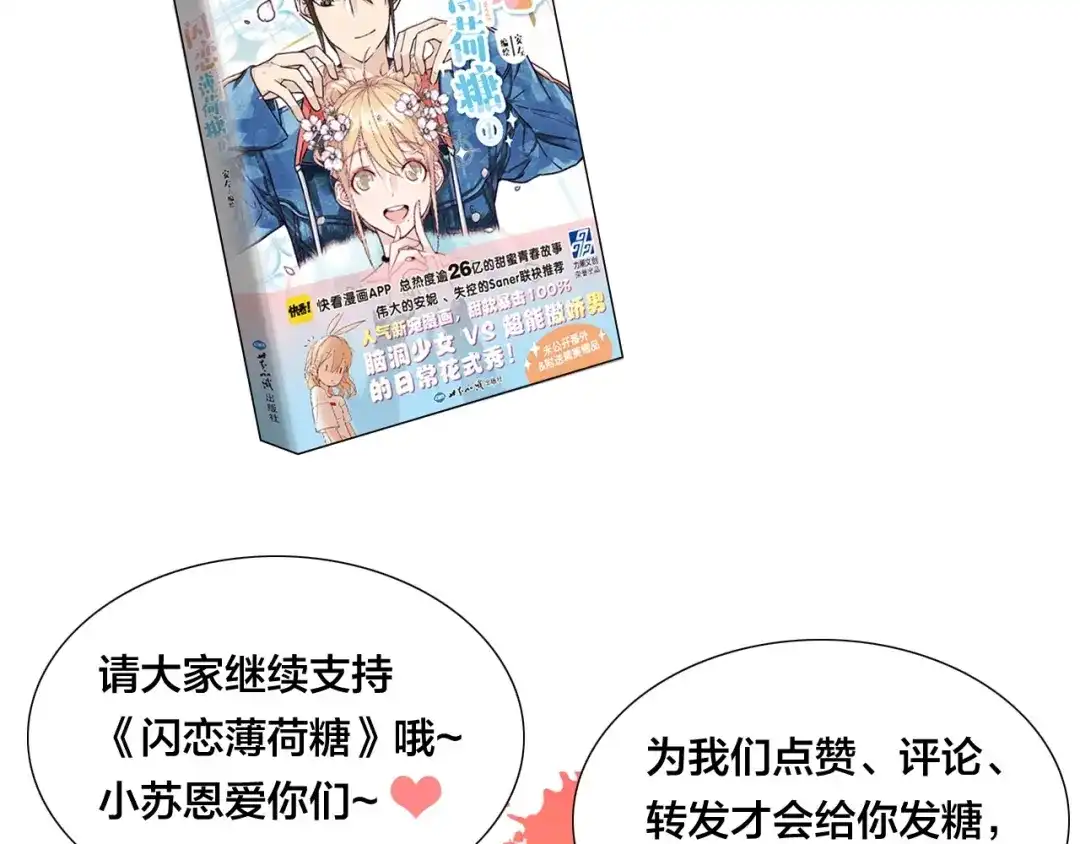 《闪恋薄荷糖》第93话 酒色撩人 第85页