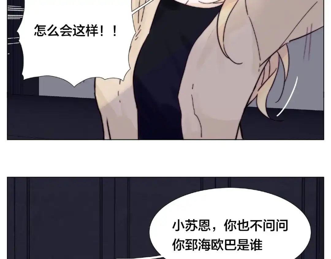 《闪恋薄荷糖》第93话 酒色撩人 第49页