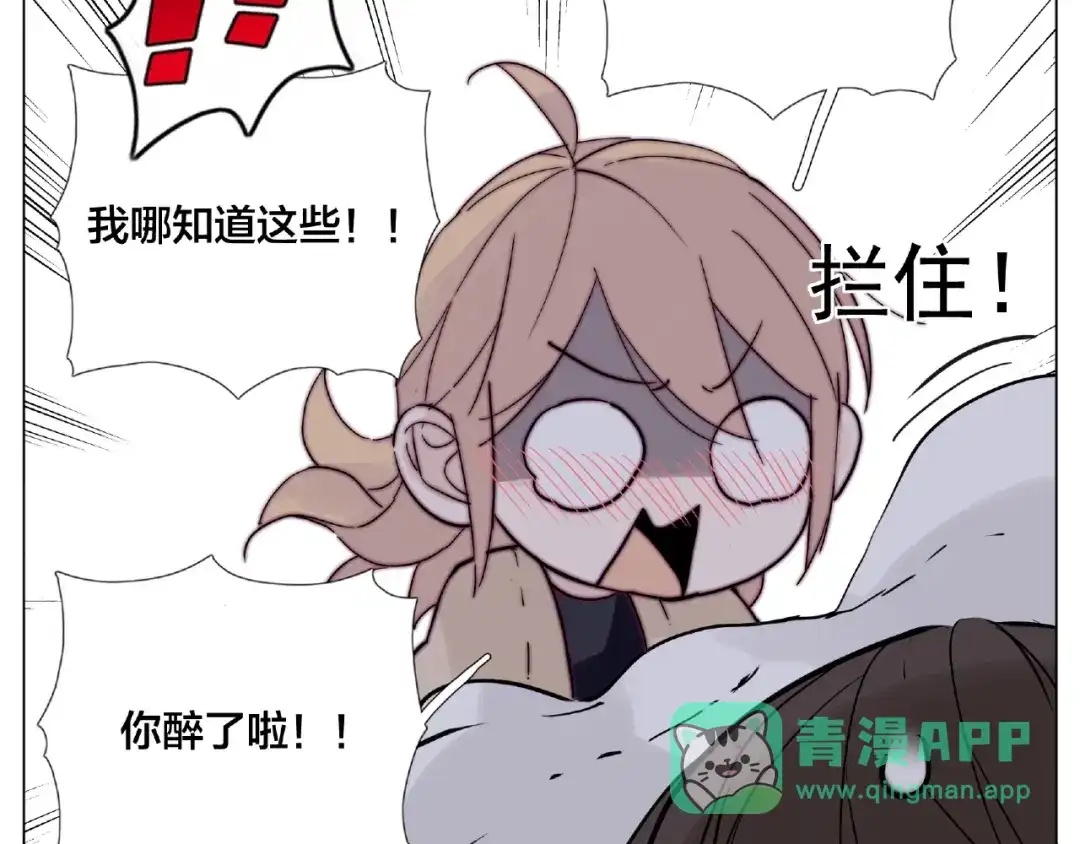 《闪恋薄荷糖》第93话 酒色撩人 第71页
