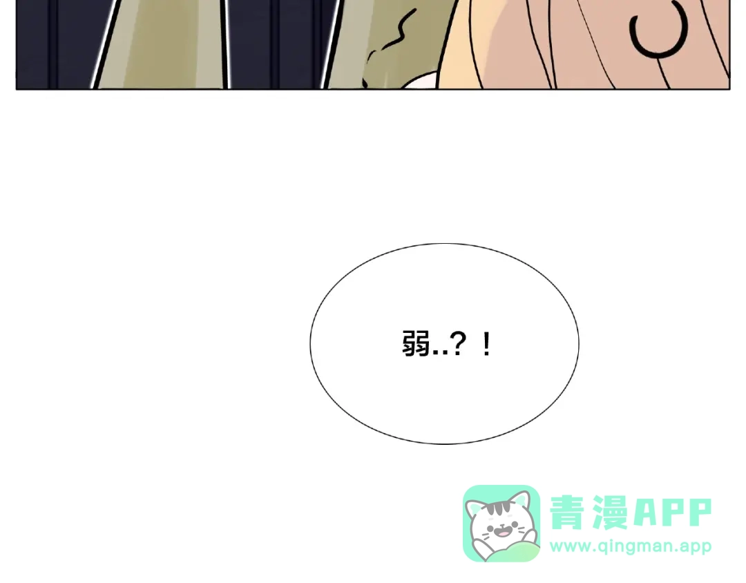 《闪恋薄荷糖》第93话 酒色撩人 第66页