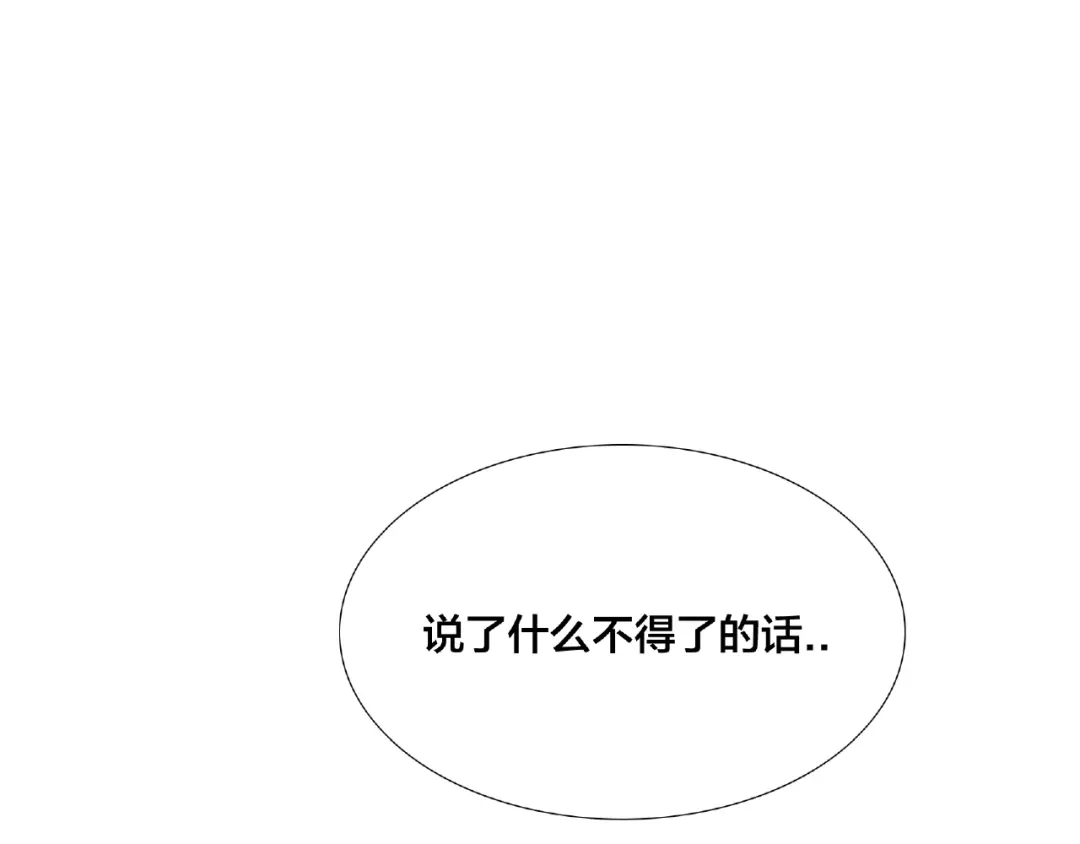 《闪恋薄荷糖》第93话 酒色撩人 第80页