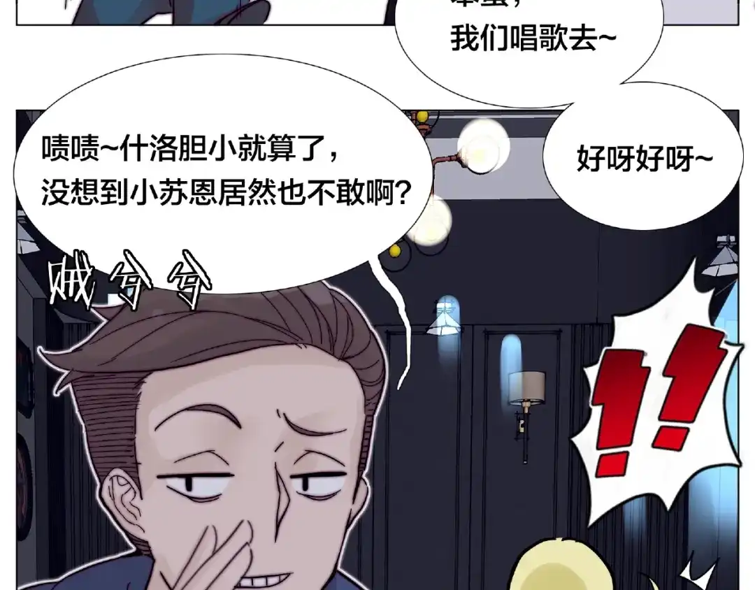 《闪恋薄荷糖》第93话 酒色撩人 第33页