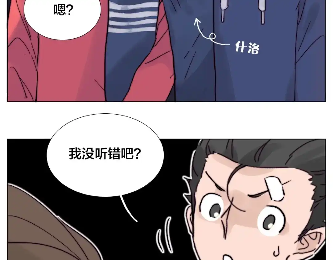 《闪恋薄荷糖》第93话 酒色撩人 第78页
