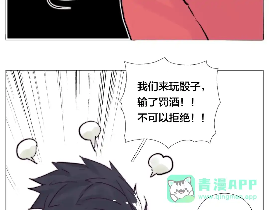 《闪恋薄荷糖》第93话 酒色撩人 第26页