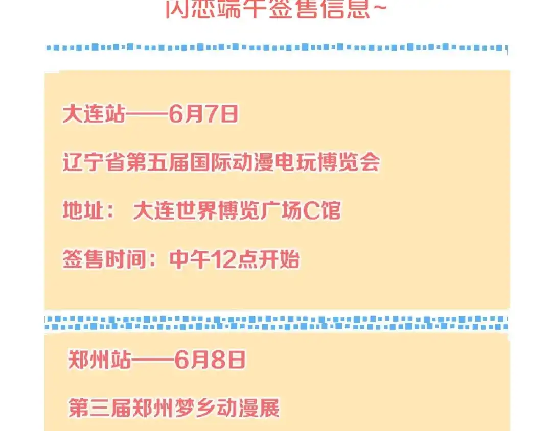 《闪恋薄荷糖》第93话 酒色撩人 第83页