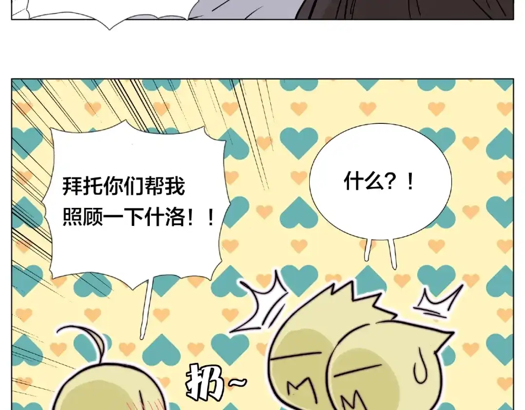 《闪恋薄荷糖》第93话 酒色撩人 第72页