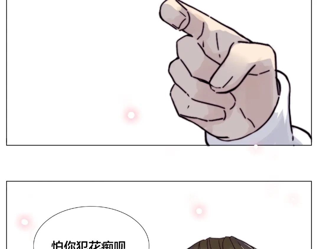 《闪恋薄荷糖》第93话 酒色撩人 第2页