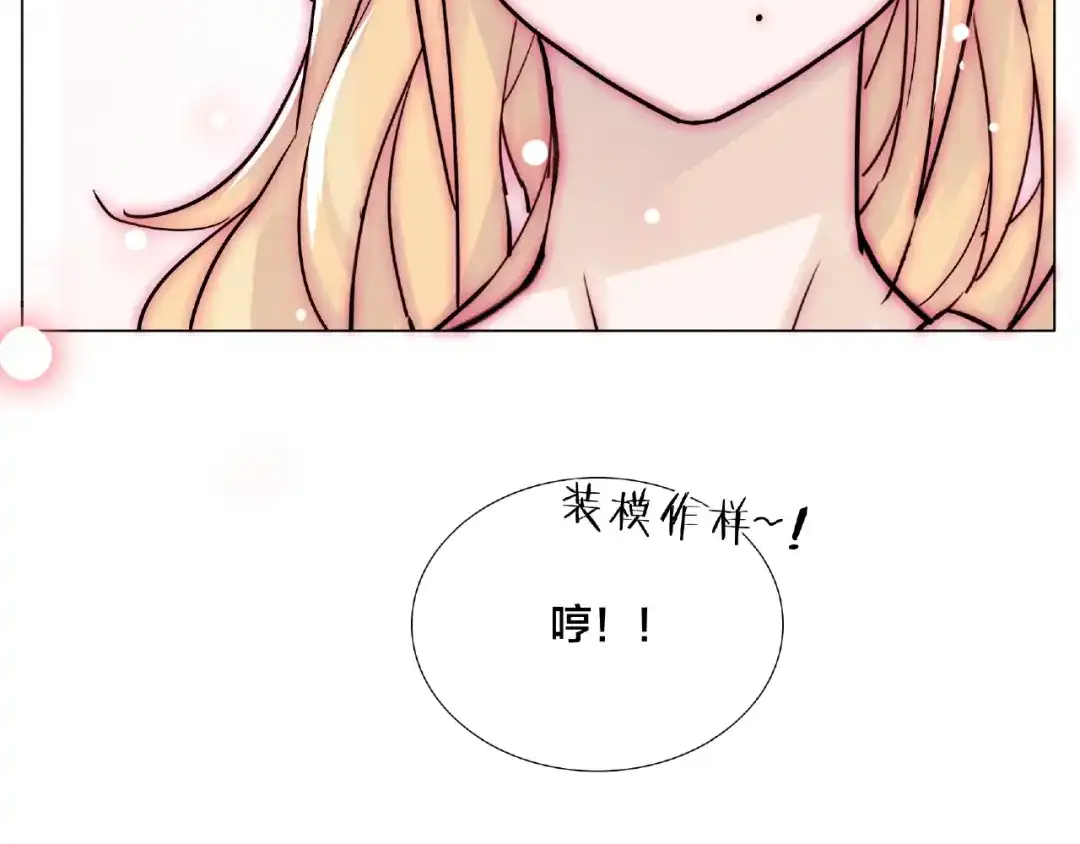 《闪恋薄荷糖》第93话 酒色撩人 第5页