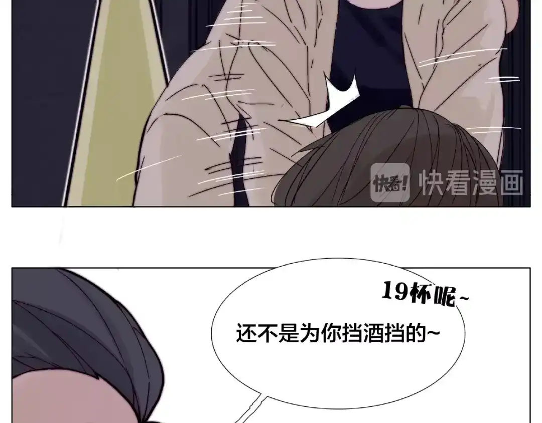 《闪恋薄荷糖》第93话 酒色撩人 第63页