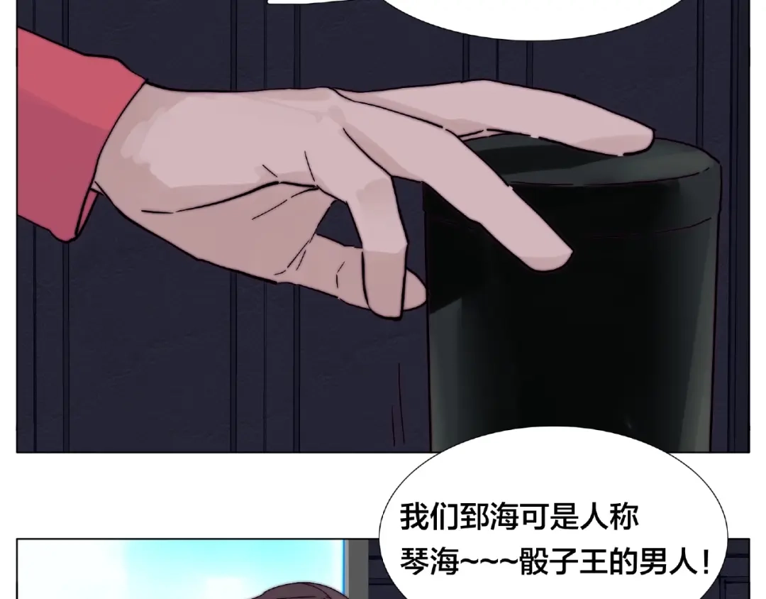 《闪恋薄荷糖》第93话 酒色撩人 第50页