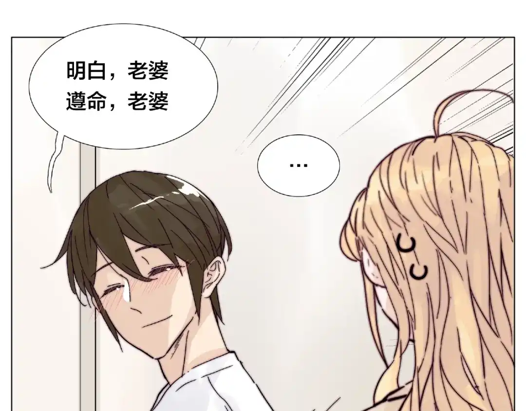 《闪恋薄荷糖》第94话 家养暖男 第54页