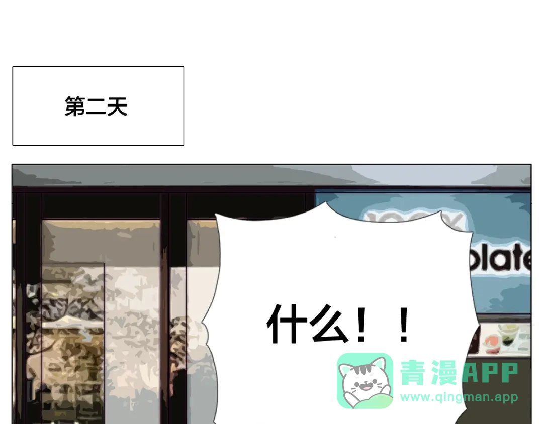 《闪恋薄荷糖》第94话 家养暖男 第56页