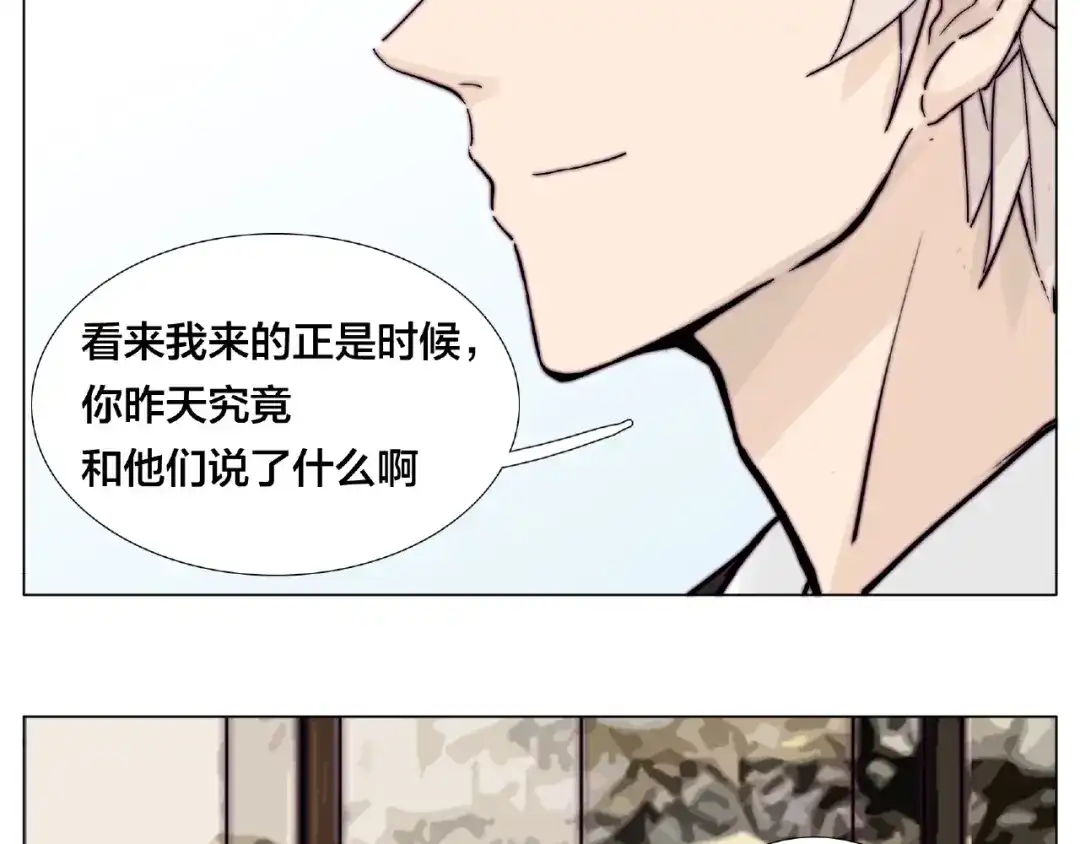 《闪恋薄荷糖》第94话 家养暖男 第77页