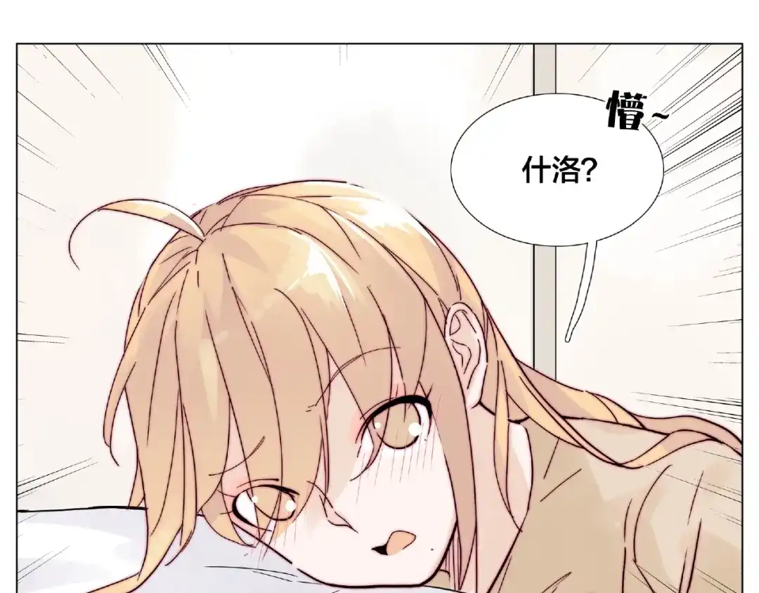 《闪恋薄荷糖》第94话 家养暖男 第19页