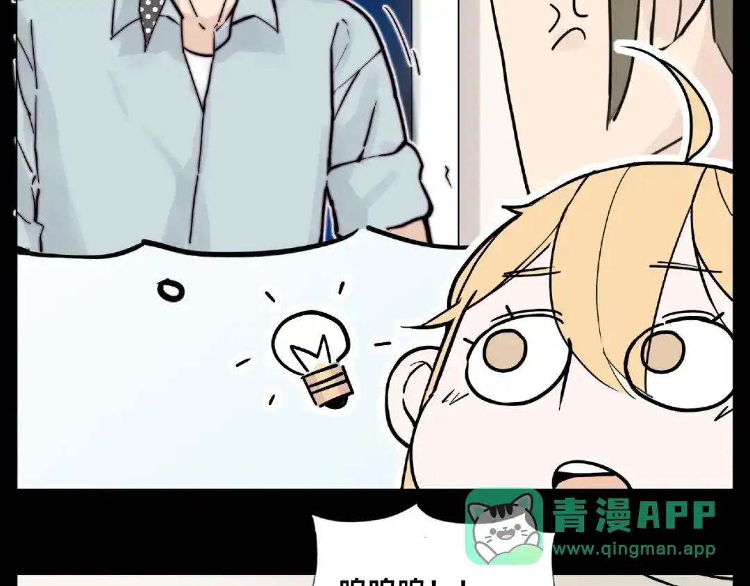 《闪恋薄荷糖》第94话 家养暖男 第31页