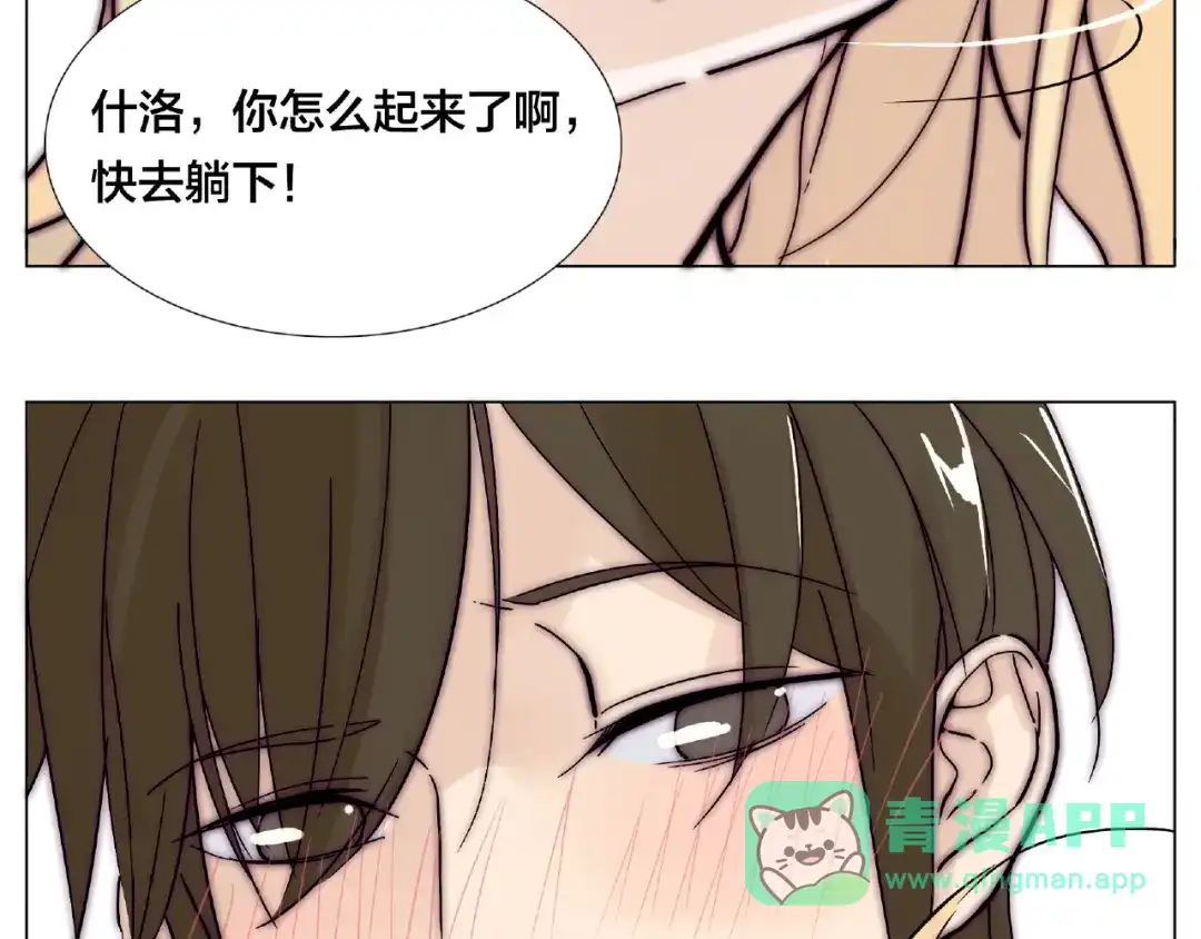 《闪恋薄荷糖》第94话 家养暖男 第46页