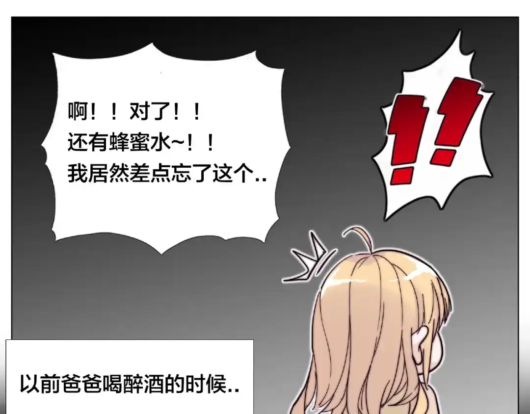 《闪恋薄荷糖》第94话 家养暖男 第29页