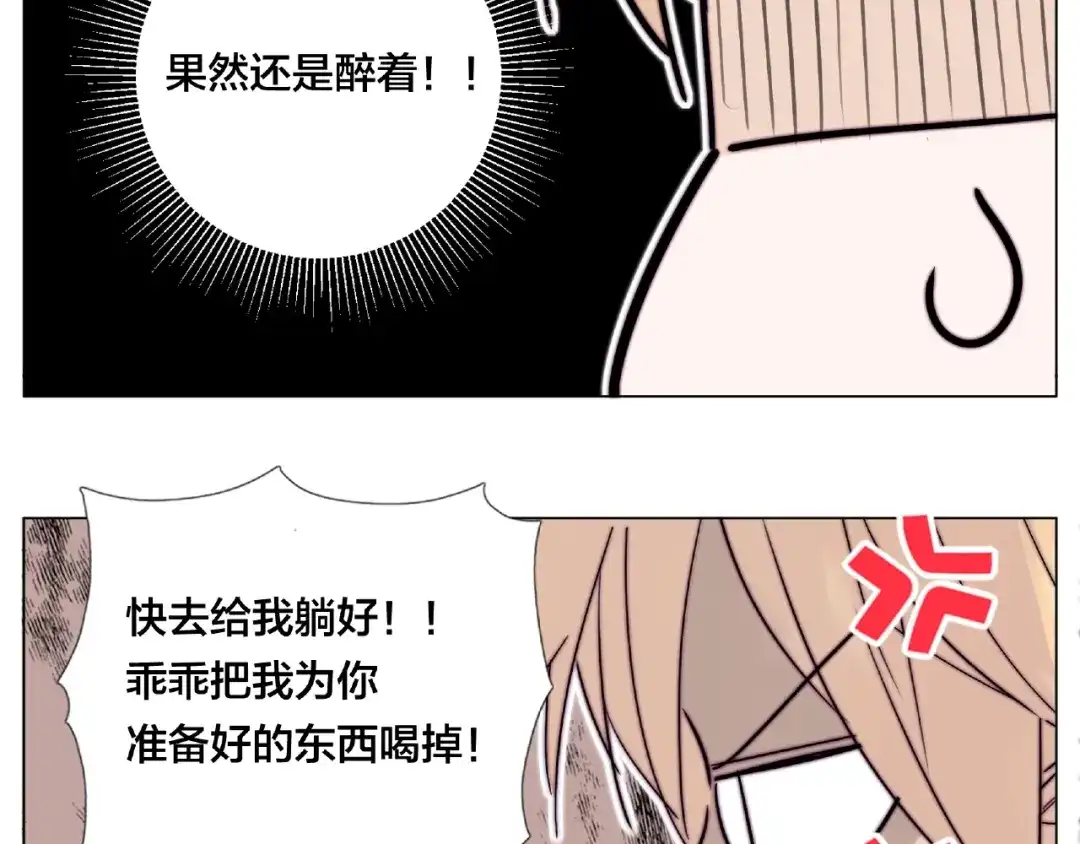 《闪恋薄荷糖》第94话 家养暖男 第52页