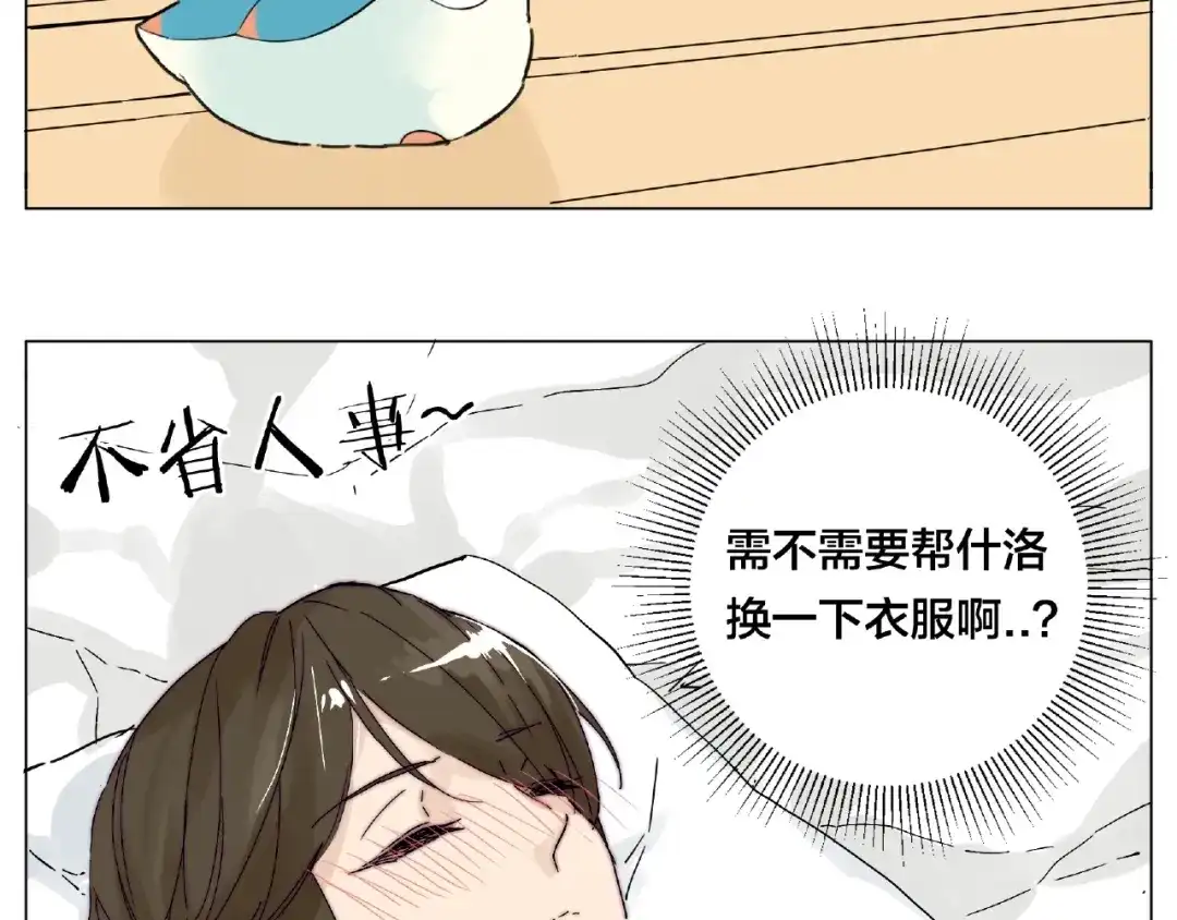 《闪恋薄荷糖》第94话 家养暖男 第12页
