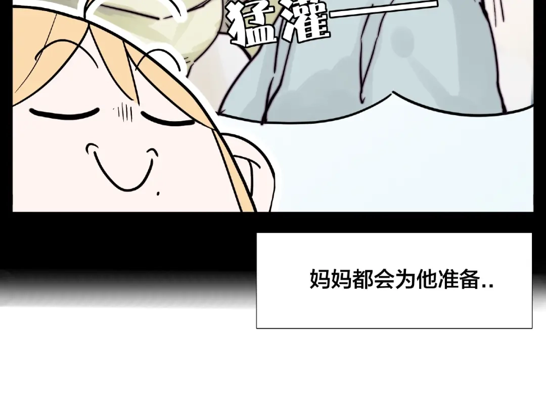《闪恋薄荷糖》第94话 家养暖男 第33页