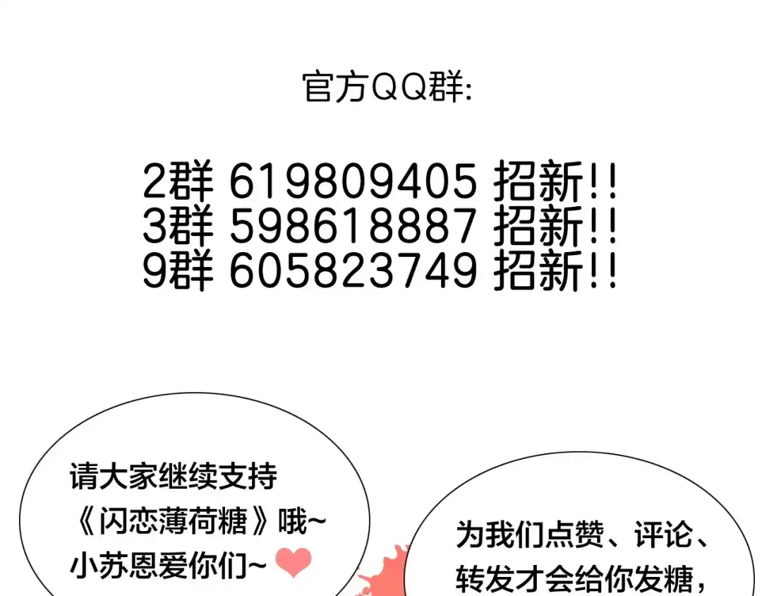 《闪恋薄荷糖》第94话 家养暖男 第84页