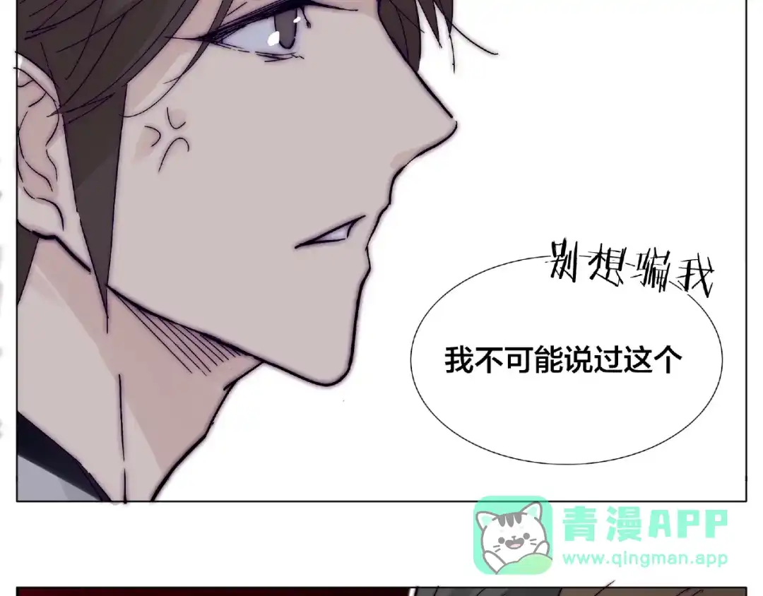 《闪恋薄荷糖》第94话 家养暖男 第61页