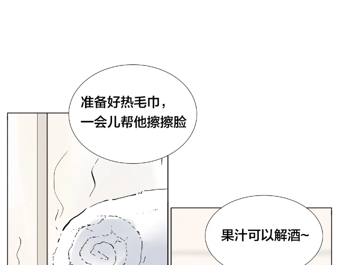 《闪恋薄荷糖》第94话 家养暖男 第27页