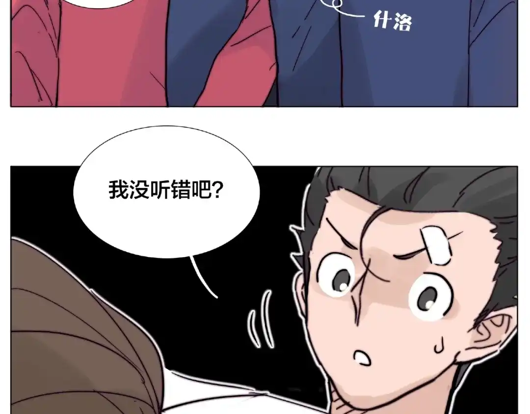 《闪恋薄荷糖》第94话 家养暖男 第3页