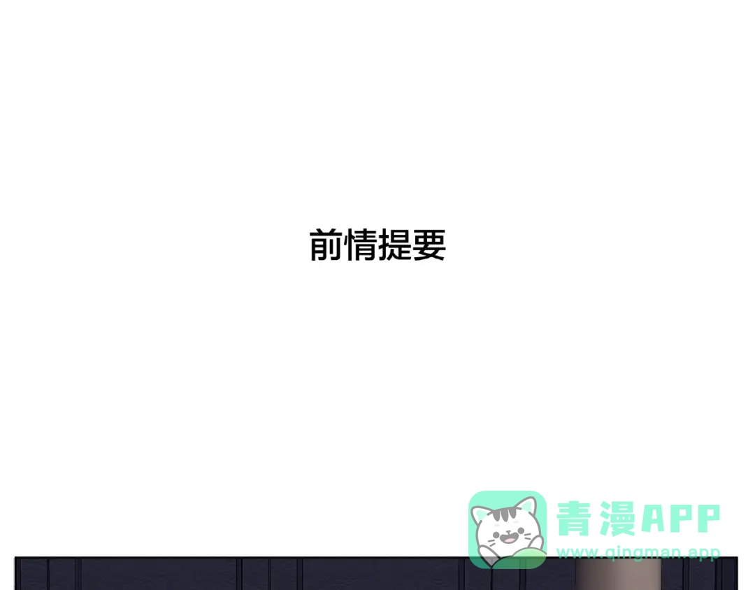 《闪恋薄荷糖》第94话 家养暖男 第1页