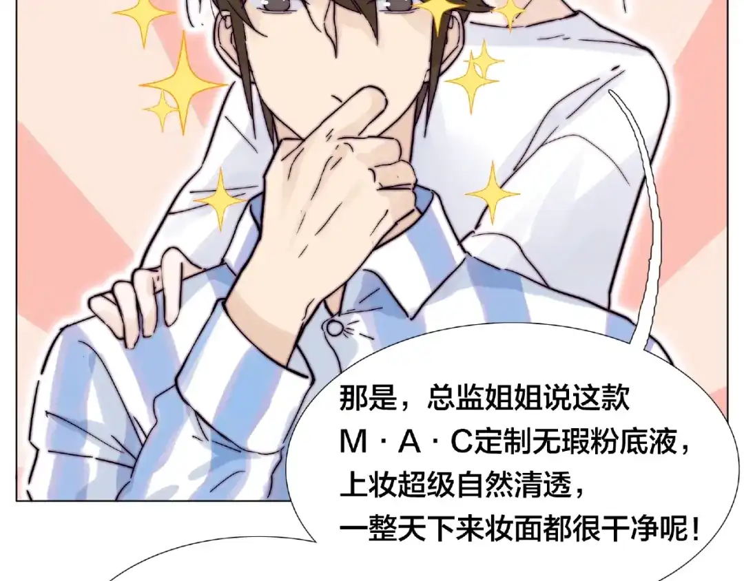 《闪恋薄荷糖》第95话 心的围度 第93页