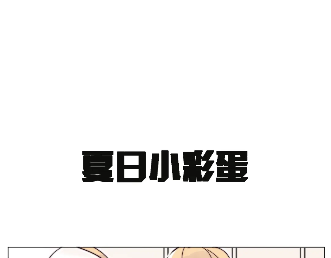 《闪恋薄荷糖》第95话 心的围度 第78页