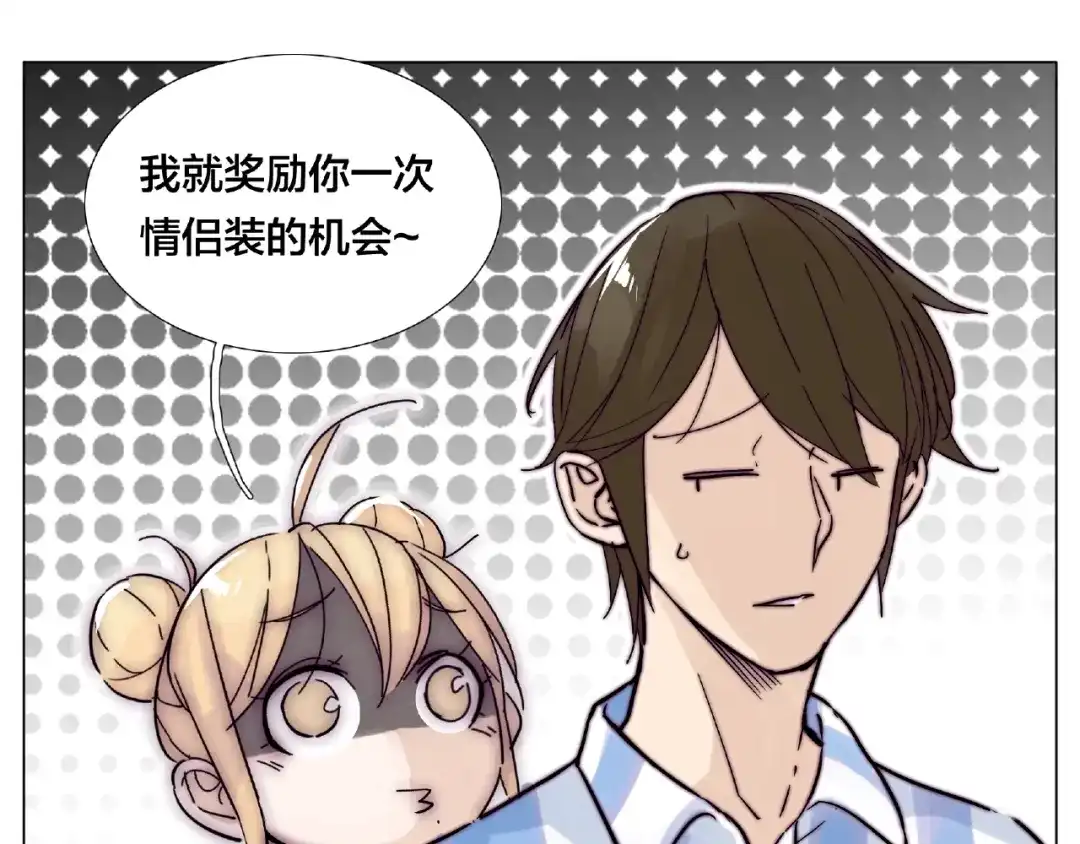 《闪恋薄荷糖》第95话 心的围度 第89页