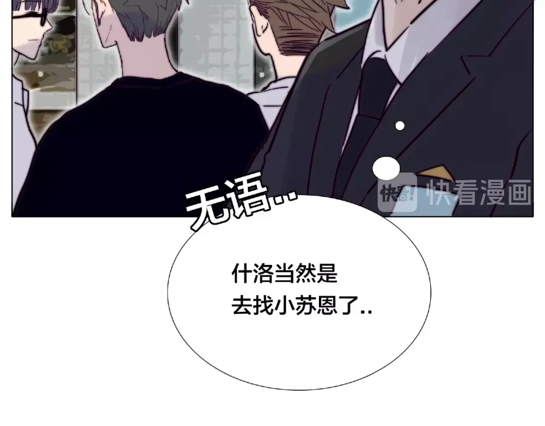 《闪恋薄荷糖》第95话 心的围度 第63页