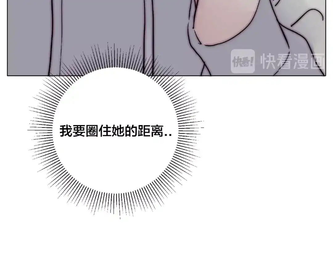 《闪恋薄荷糖》第95话 心的围度 第70页