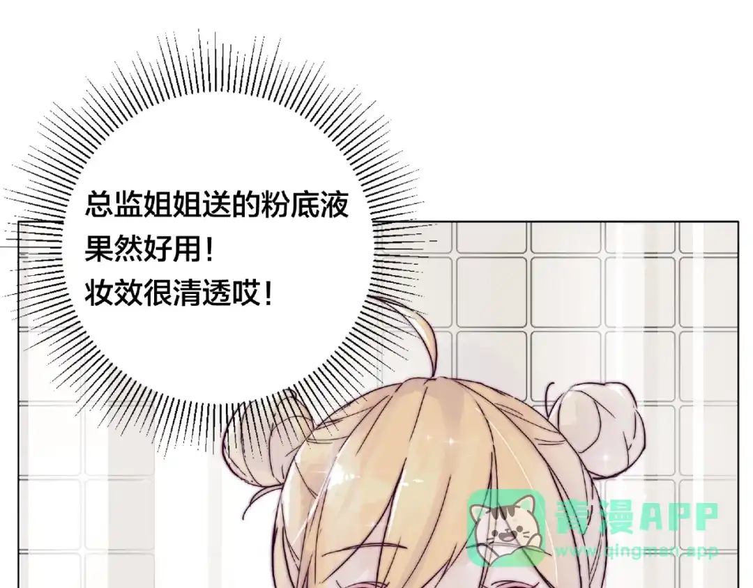 《闪恋薄荷糖》第95话 心的围度 第81页