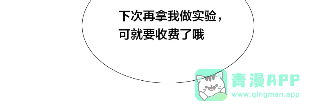 《闪恋薄荷糖》第95话 心的围度 第96页