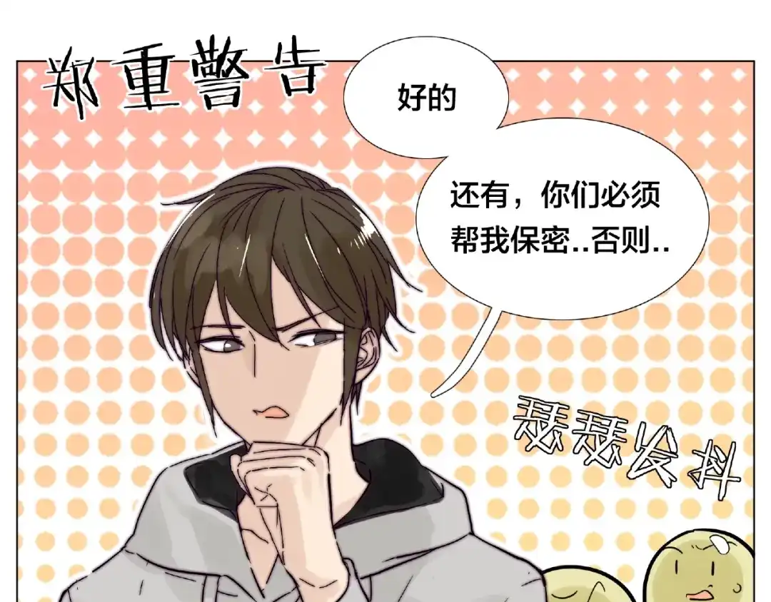 《闪恋薄荷糖》第95话 心的围度 第22页