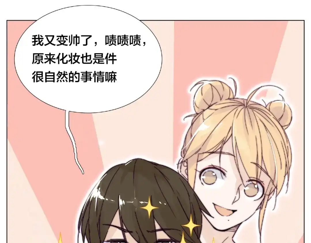 《闪恋薄荷糖》第95话 心的围度 第92页