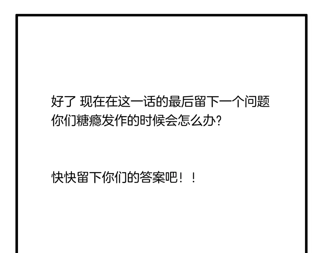 《闪恋薄荷糖》第95话 心的围度 第73页