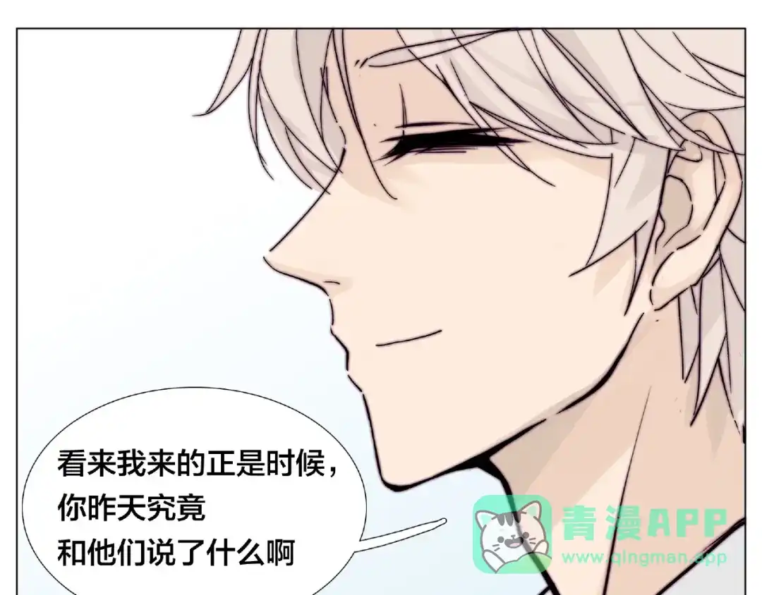 《闪恋薄荷糖》第95话 心的围度 第6页