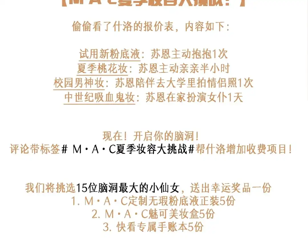 《闪恋薄荷糖》第95话 心的围度 第98页