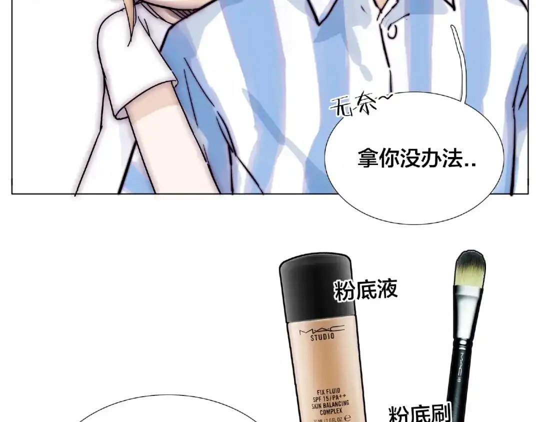 《闪恋薄荷糖》第95话 心的围度 第90页