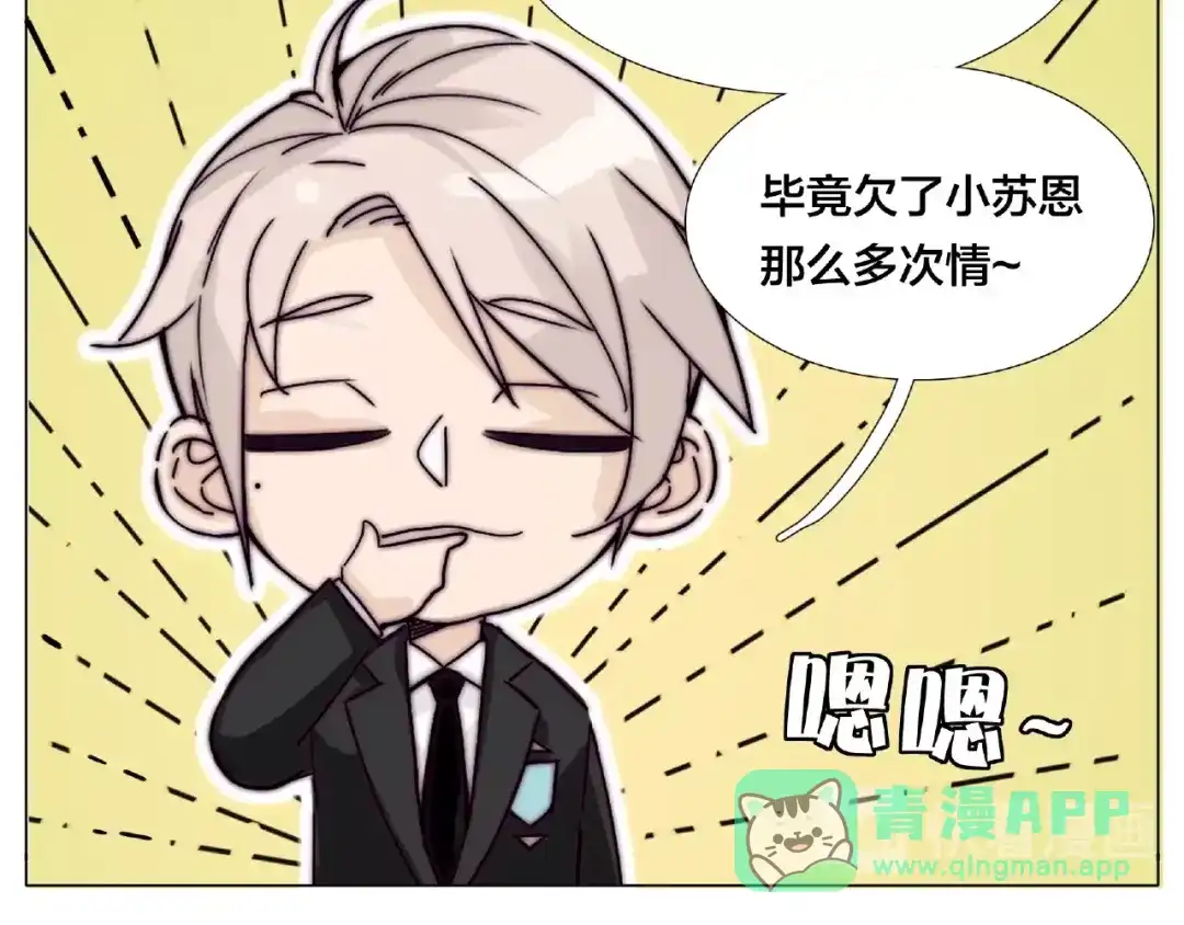 《闪恋薄荷糖》第95话 心的围度 第21页