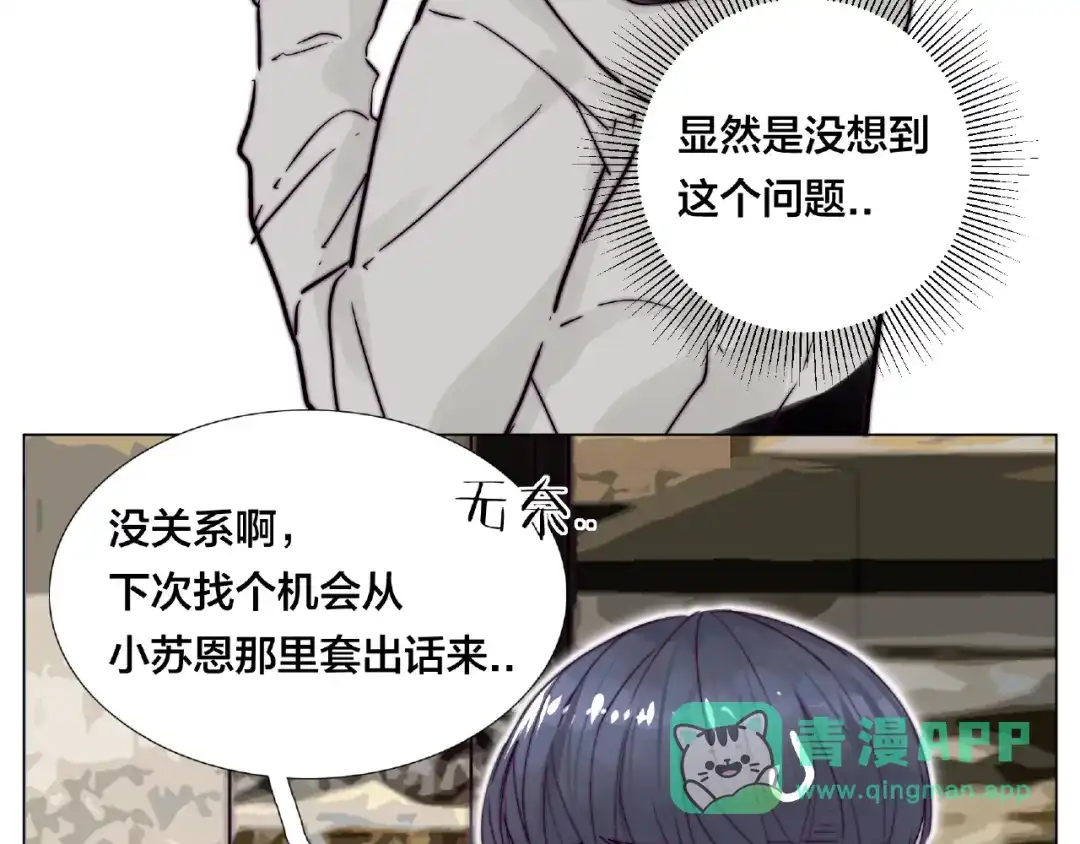 《闪恋薄荷糖》第95话 心的围度 第26页