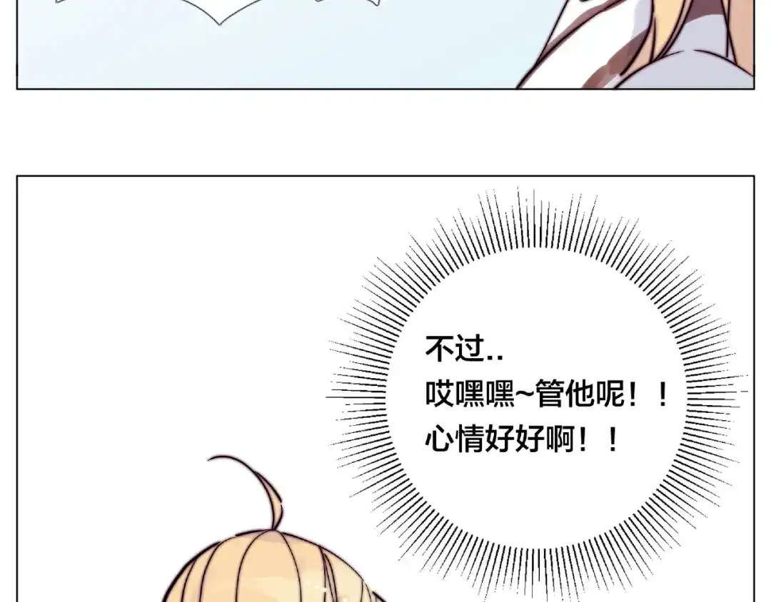 《闪恋薄荷糖》第95话 心的围度 第58页