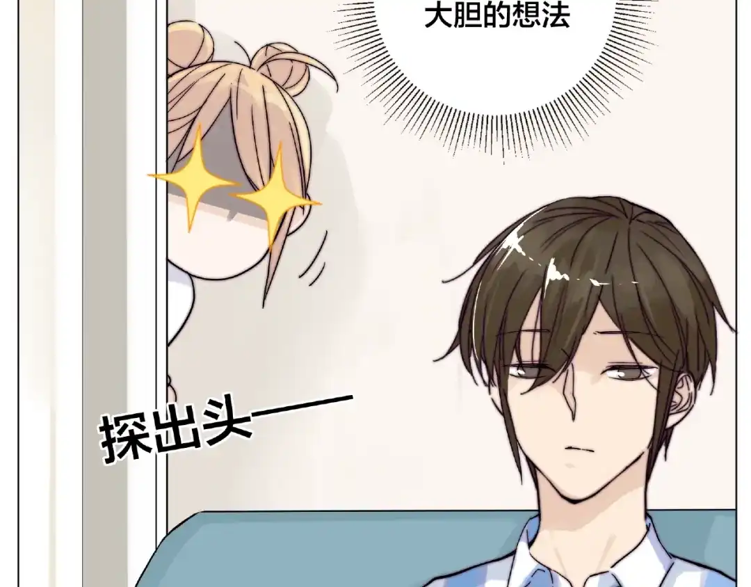 《闪恋薄荷糖》第95话 心的围度 第83页